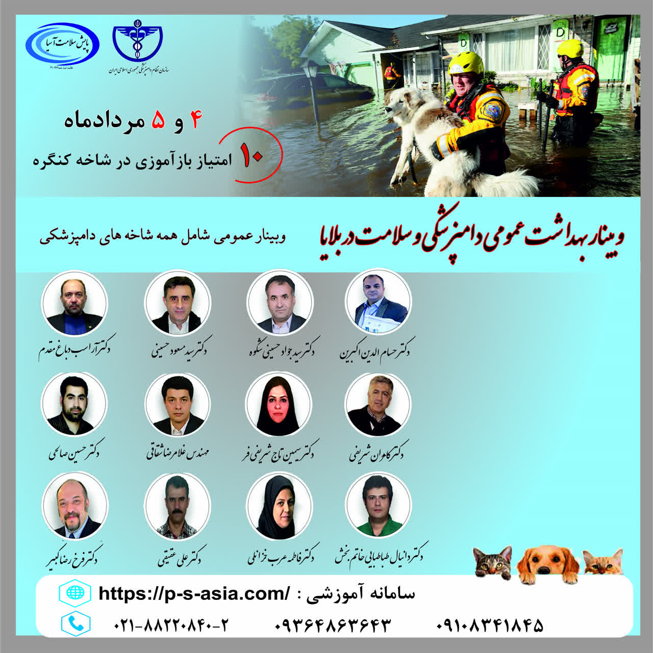 وبینار بهداشت عمومی دامپزشکی و سلامت در بلایا