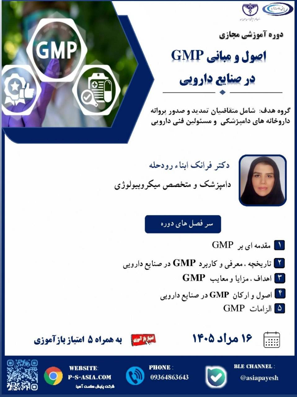 اصول و مبانی GMP در صنایع دارویی