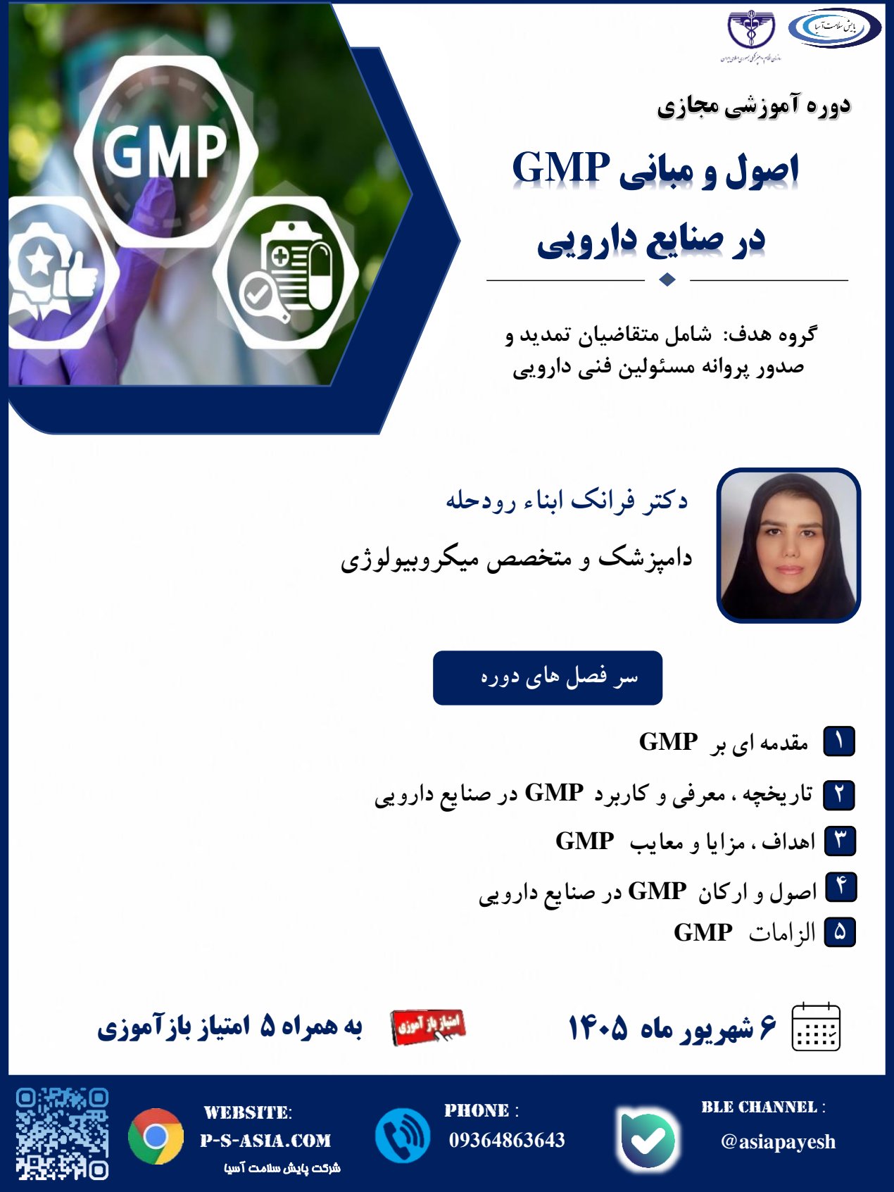 اصول و مبانی GMP در صنایع دارویی