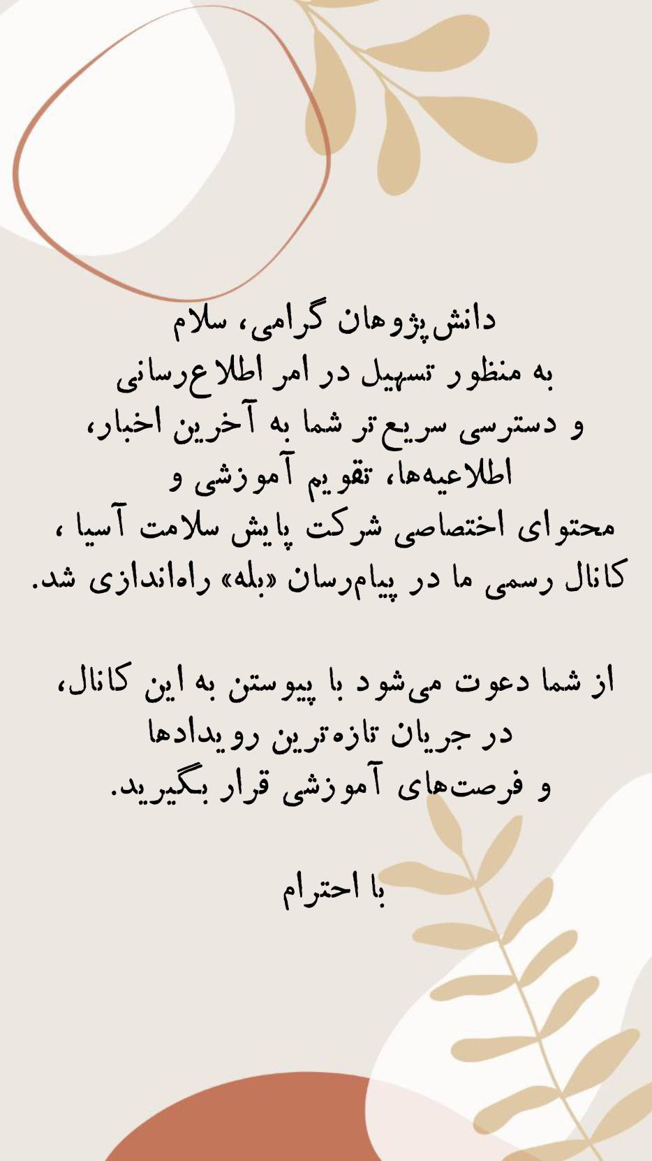 اطلاعیه مهم در خصوص بازگشایی و برگزاری دوره‌های آموزشی