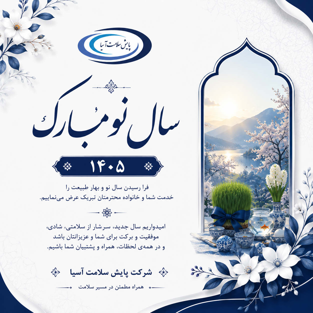 سال نو بر شما همگان مبارک