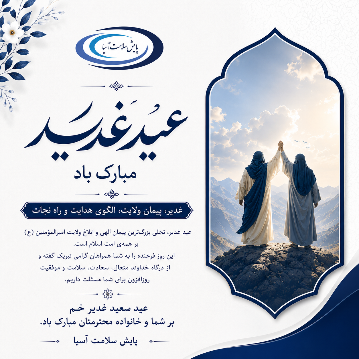 عید با سعادت غدیر خم مبارک
