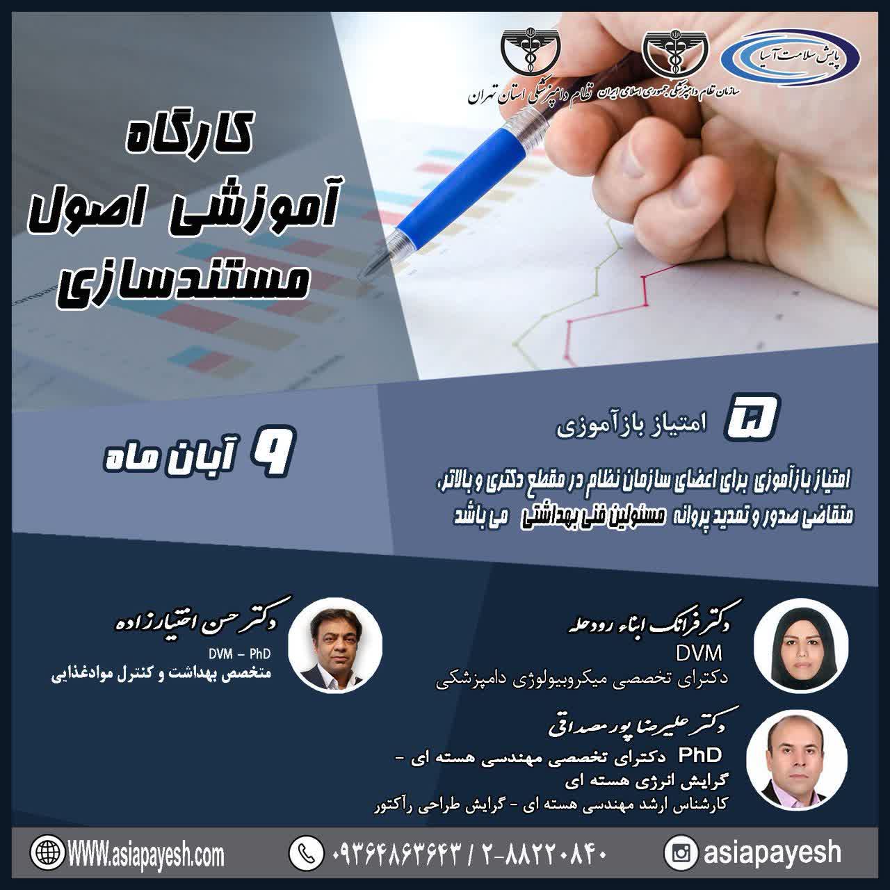 کارگاه اصول مستند سازی