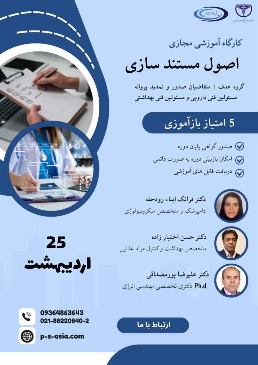 کارگاه مجازی اصول مستند سازی