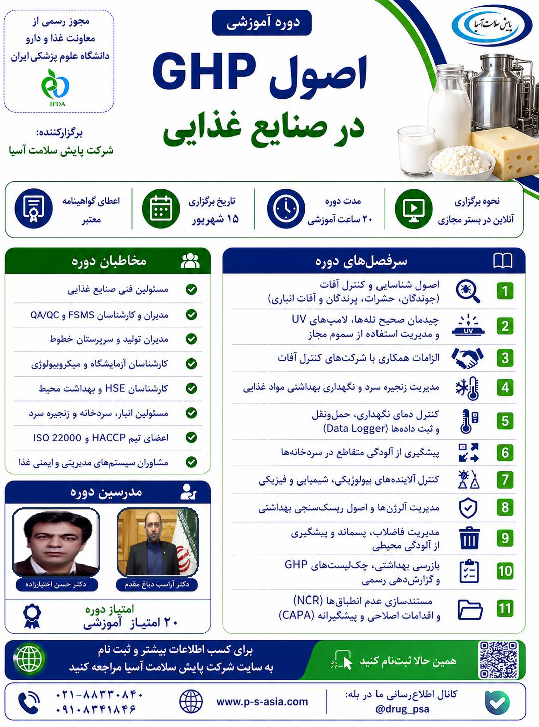 اصولGHP در صنایع غذایی